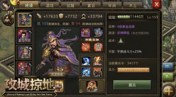 攻城掠地77级武将怎么选3