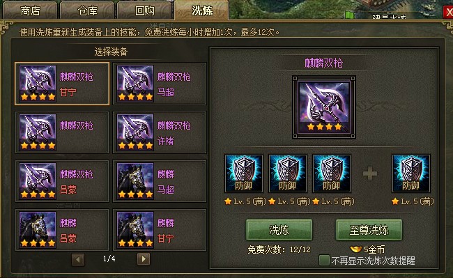 攻城掠地怎么升级洗炼技能1