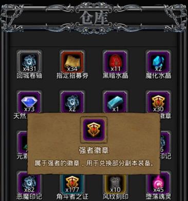 地下城堡2中传奇徽章在哪获得1