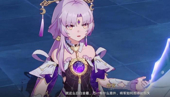 星穹铁道符玄在哪找得到1