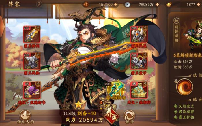 少年三国志2刘备怎么样_少年三国志2无限内购版