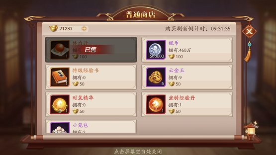 放开那三国3第一天元宝怎么用2