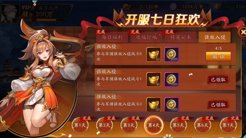 放开那三国3第一天元宝怎么用3