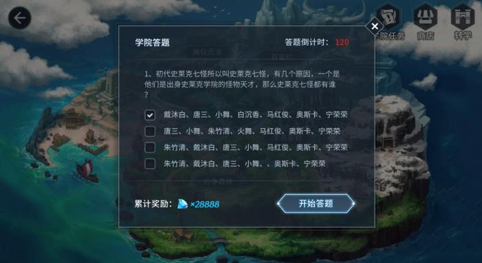 斗罗大陆答题卷怎么满级3