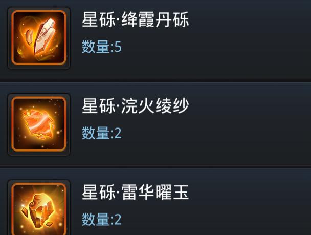 乱斗西游2星砾怎么合成3