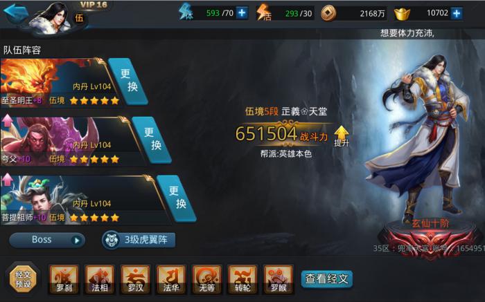 乱斗西游怎么提高打花妖的伤害1