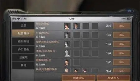 明日之后怎么加入队伍做任务1