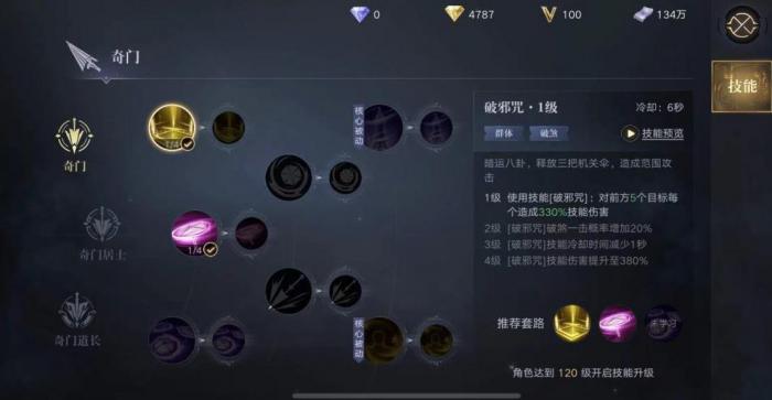 新盗墓笔记第四天主线任务怎么玩1