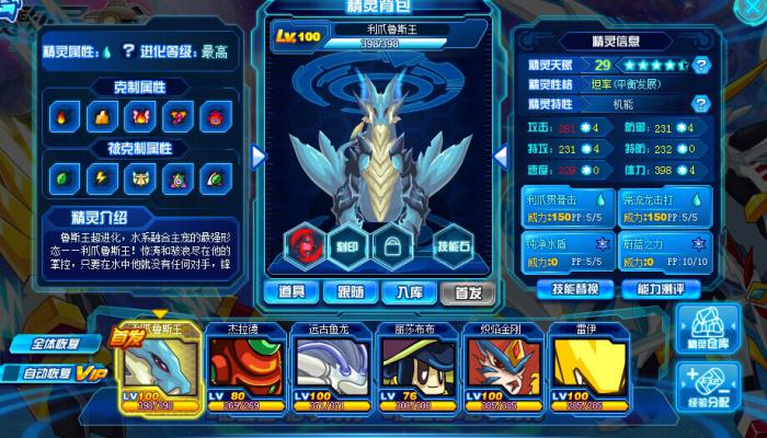 赛尔号超级英雄瑞尔斯印刻怎么选3