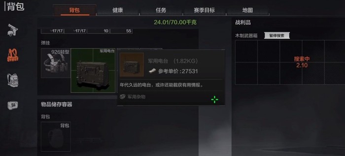 暗区突围军用电台在哪1