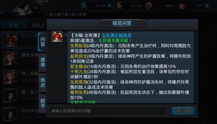 乱斗西游生死簿在哪里1