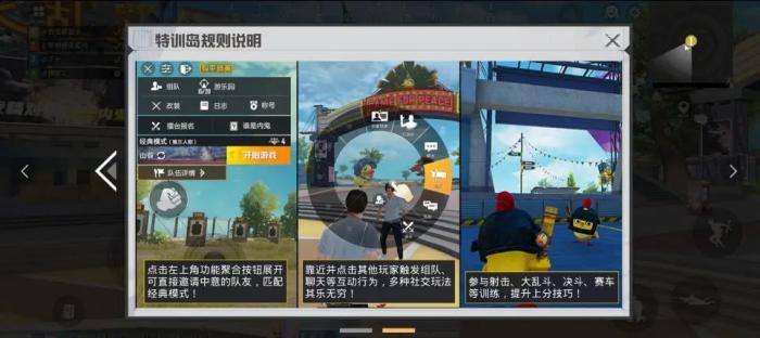 和平精英里面的特训岛怎么进入1