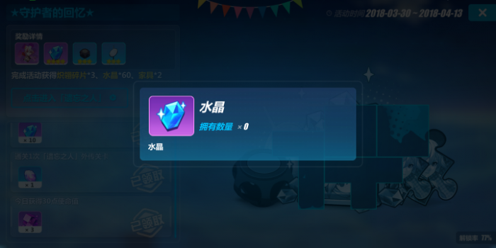 崩坏3水晶怎么用3