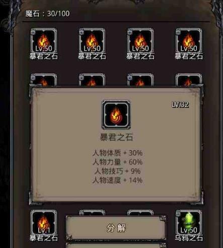 地下城堡2怎么开启魔石2