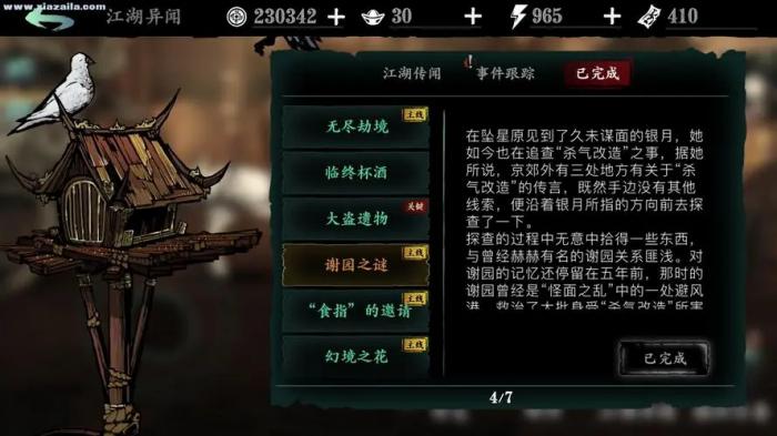 影之刃3魔炫哭山深处怎么开_影之刃3魔弦打桩