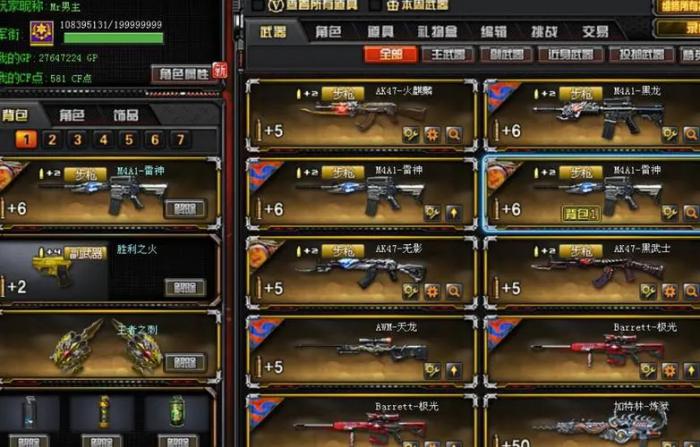 穿越火线电脑版怎么换背包1