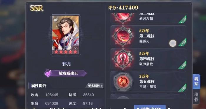 斗罗大陆邪月怎么抽3