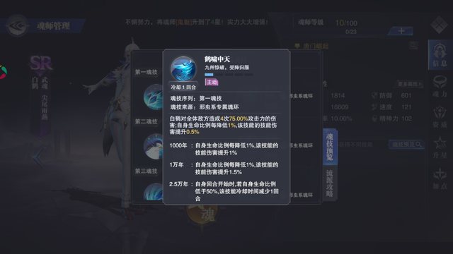 斗罗大陆魂师敏攻系怎么加点1