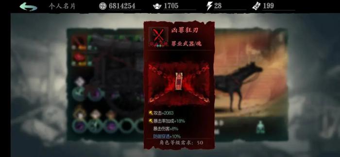 影之刃3洗罪符怎么合永久2