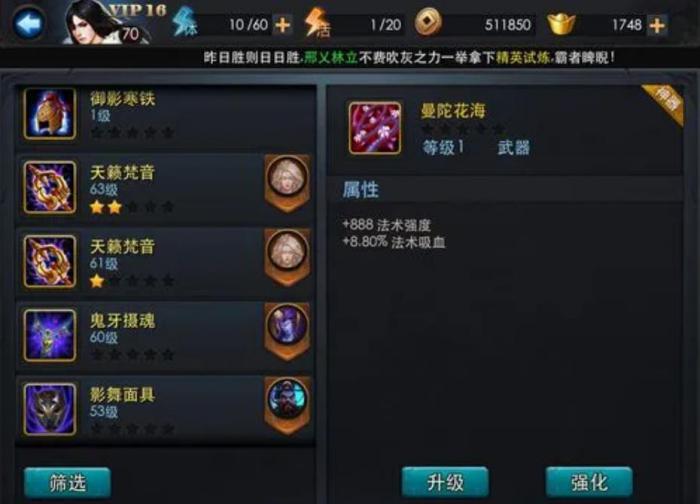 乱斗西游2曼陀花海有什么用1