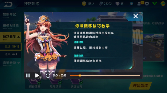 qq飞车手游三喷怎么使用2