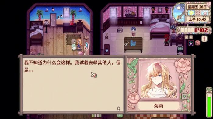 星露谷物语海莉出轨怎么办2