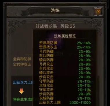 列王的纷争怎么弄属性1