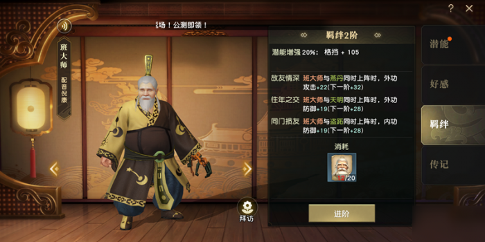 秦时明月侠客好感度是怎么提升3