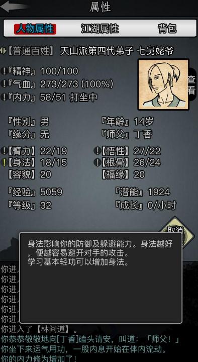 放置江湖五行遁法怎么升级3