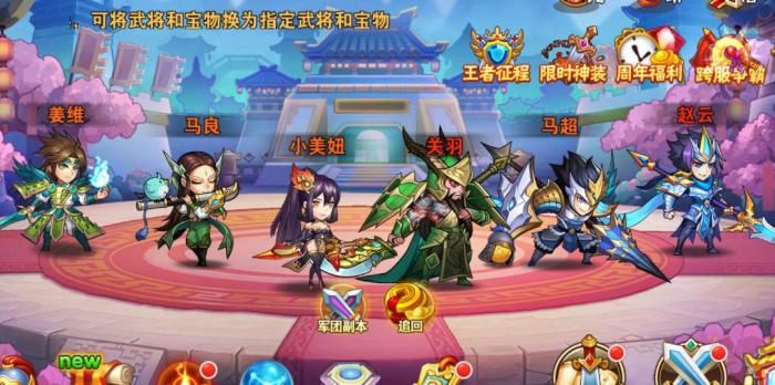 放开那三国3蜀国前期阵容要怎么搭配3