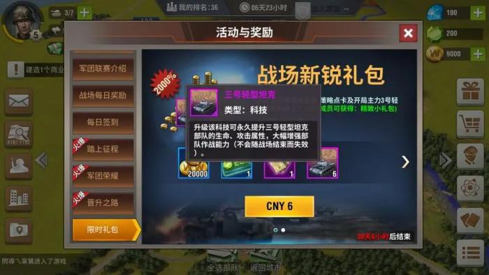 二战风云新手礼包7包含什么3