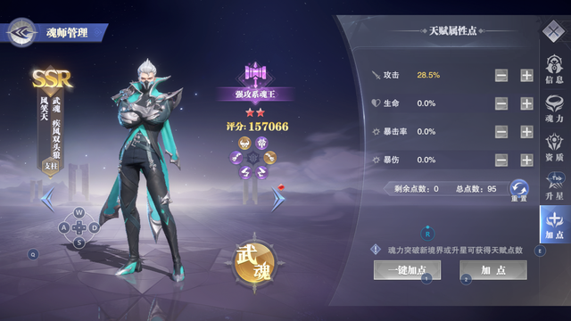 斗罗大陆熊天赋先点什么3