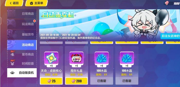 崩坏3女武神餐厅奖励是什么2