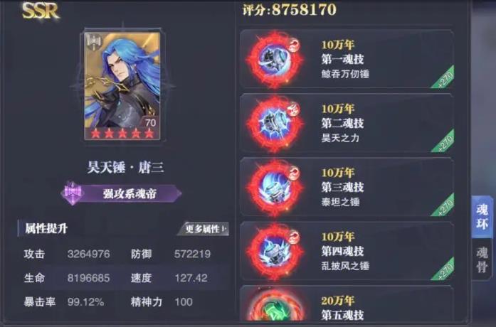 斗罗大陆怎么突破到魂宗2