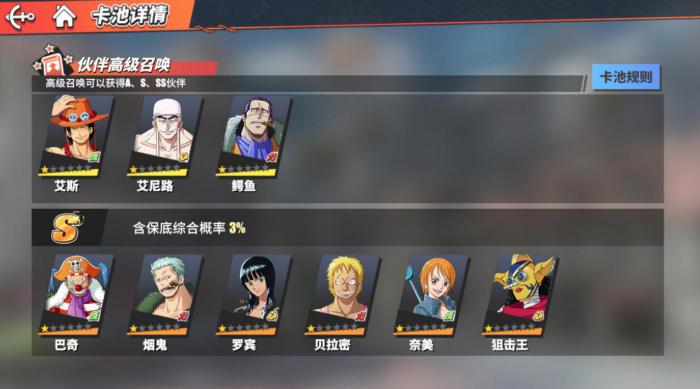 航海王热血航线培养推荐英雄有哪些_航海王热血航线九游版