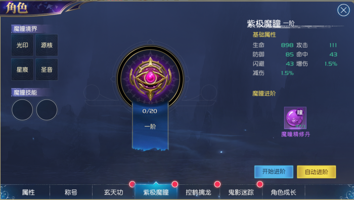 斗罗大陆之极魔瞳怎么练_斗罗大陆之瞳术系统