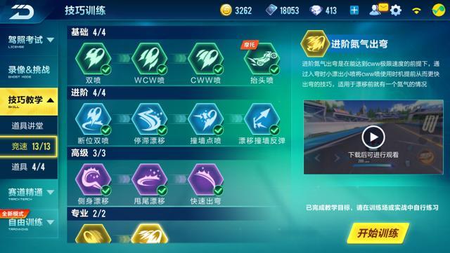 qq飞车手游自由训练怎么加氮气1