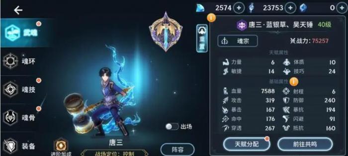 斗罗大陆第三个武魂选什么1