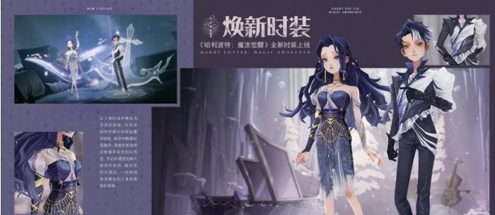 哈利波特魔法觉醒时装有什么用2