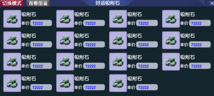 忘仙高级炼妖石有什么用2