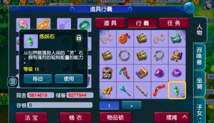 忘仙高级炼妖石有什么用3