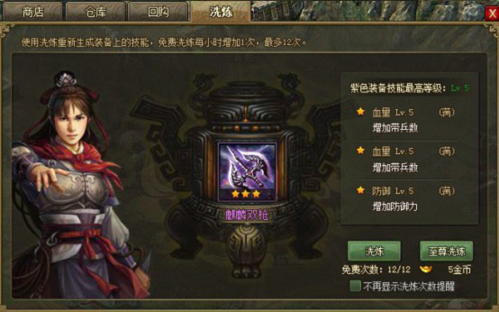 攻城掠地地刺技能怎么获得1