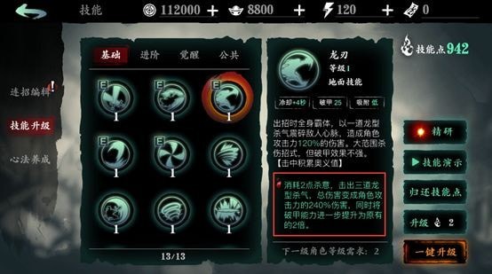 影之刃3衍生技能有什么用1