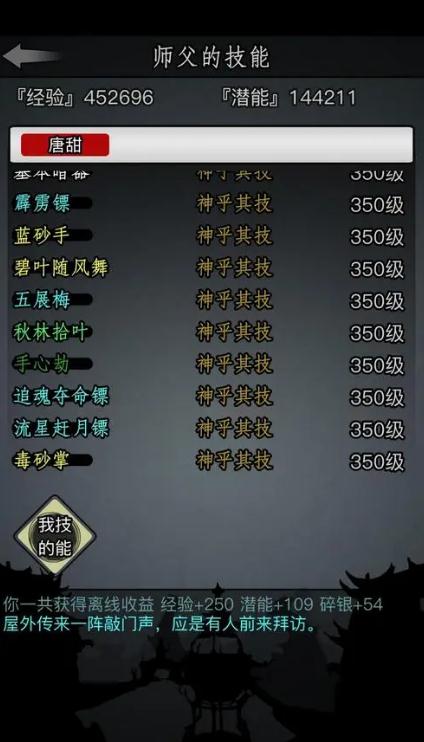 放置江湖什么门派用剑厉害3