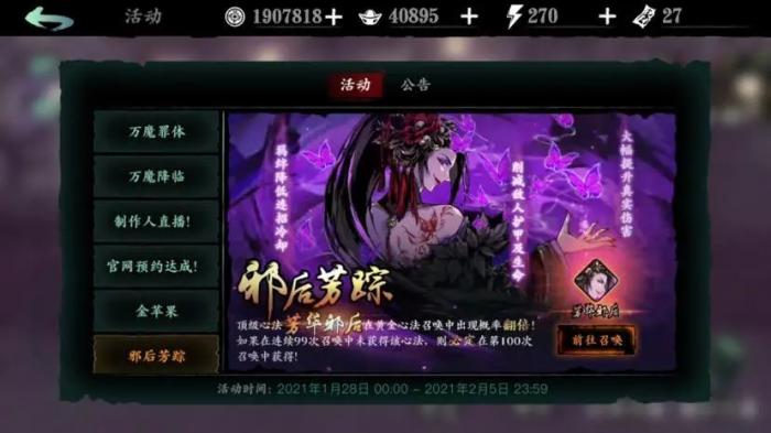 影之刃万魔令有什么用3