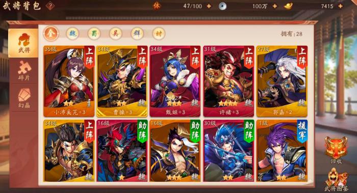 少年三国志2群国阵容怎么搭配3