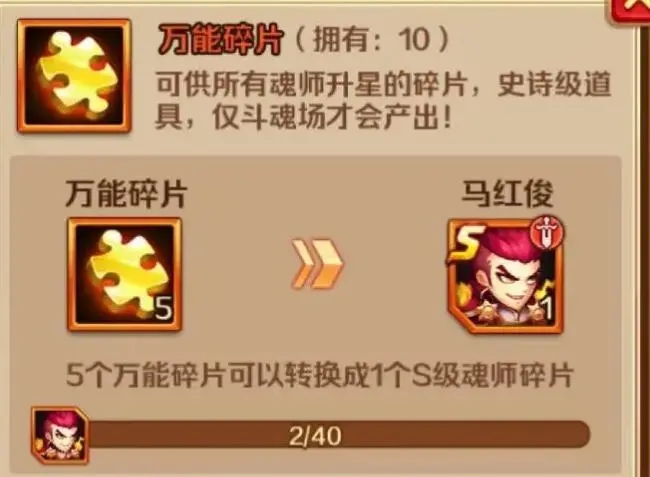 斗罗大陆手游双s升星碎片怎么用1