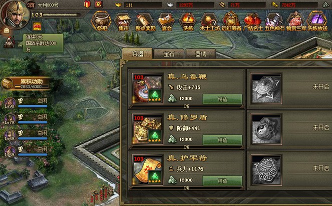 攻城掠地武器怎么点2