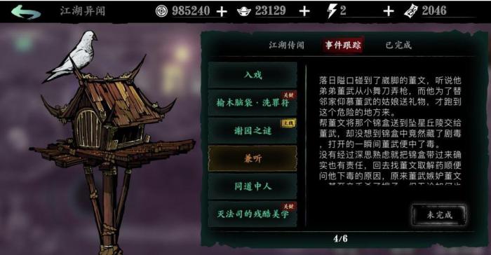 影之刃3主线谢园任务怎么开启3