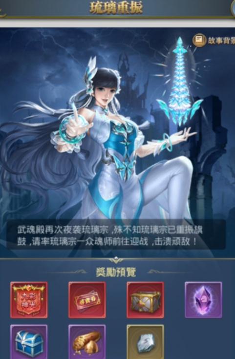 斗罗大陆天宫之变终章怎么过1